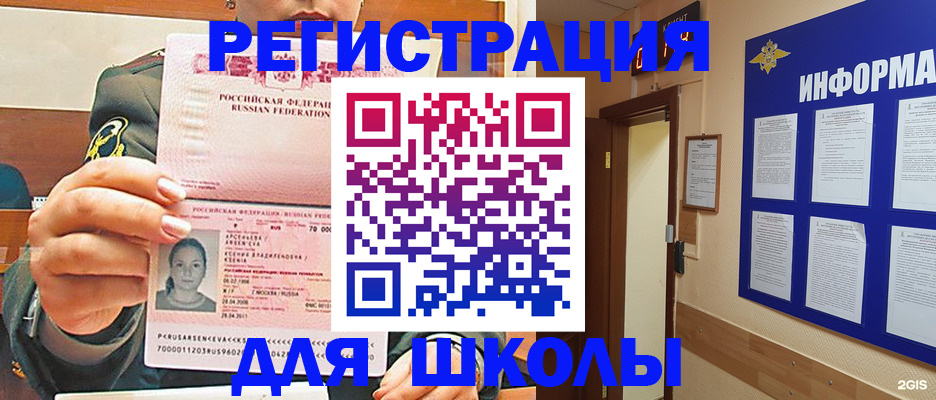 прописка для школы в Камбарке